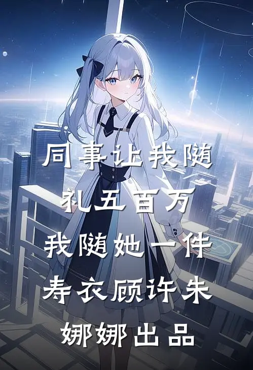 繁花盛意难平全新