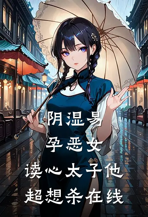 老公招聘女大做保姆，我让他净身出户结局+番外+完结