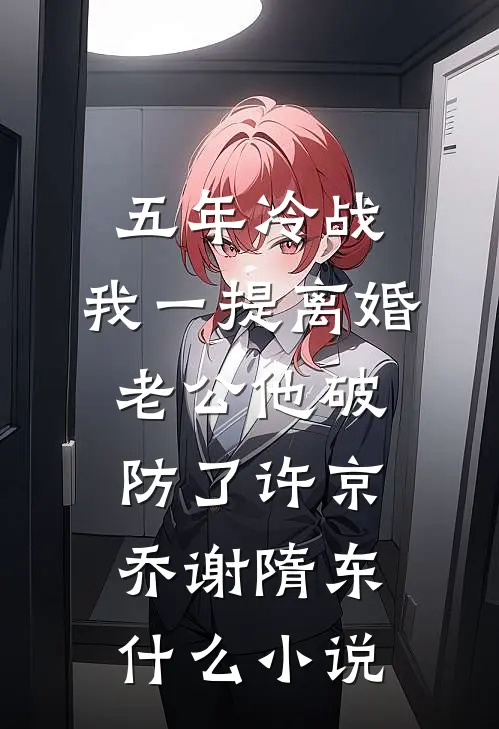 我腹中女儿用心声和我宅斗小说大结局