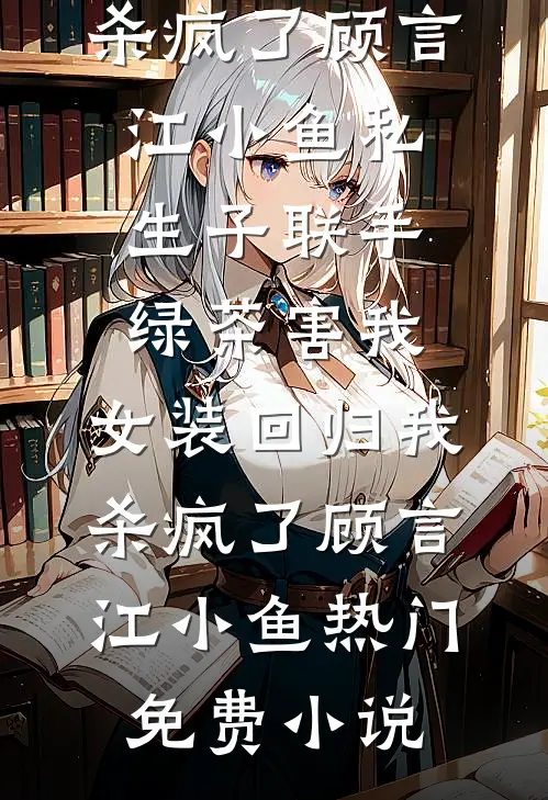 翻译穿越八零，携混混老公致富大结局