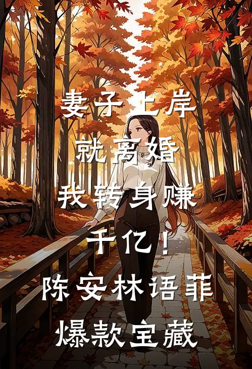 产检被撞，老公的小师妹为我开特殊通道全文阅读最新