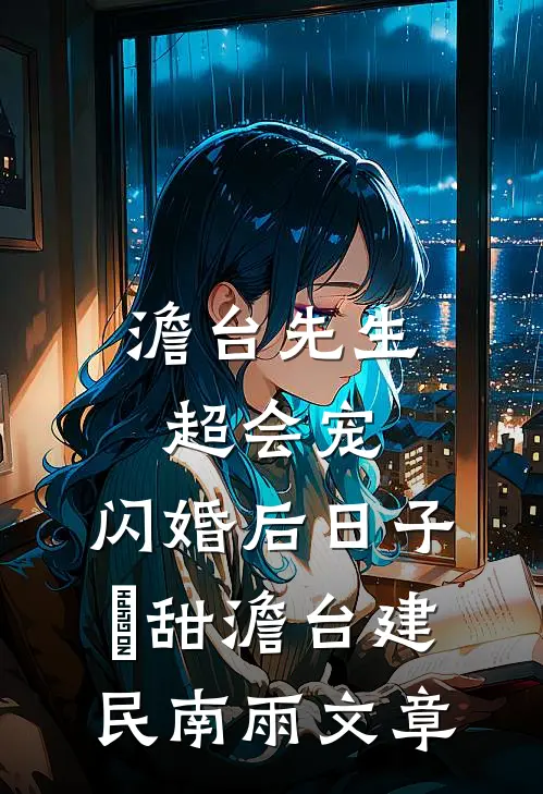 舟渡秦雾短篇小说阅读