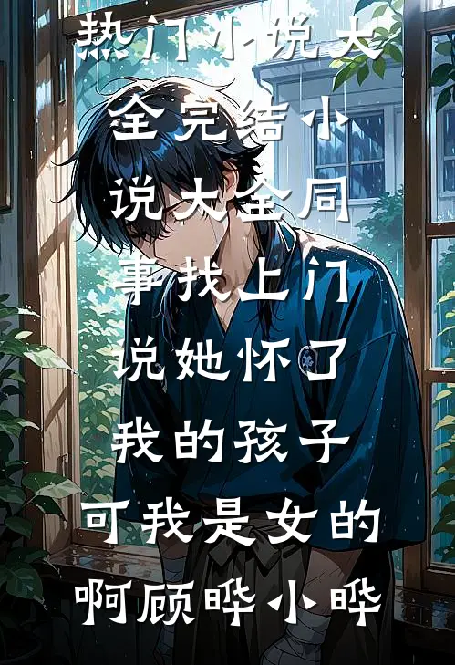 全本阅读重生七零：做军官的小娇妻
