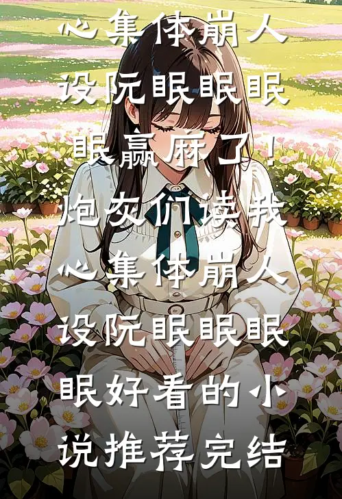 蝉鸣盛夏别离时完结