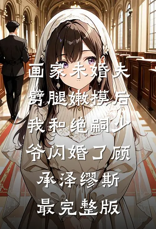 被听心声后，我复仇杀疯了