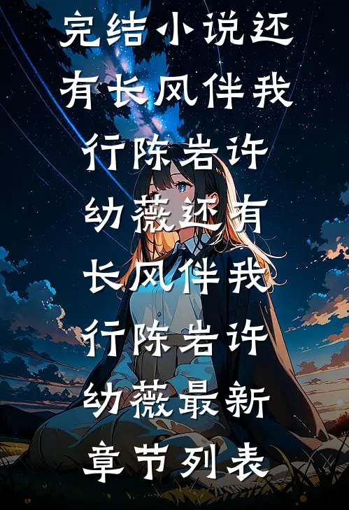 小村医：和女帝双修后我无敌了最新章节