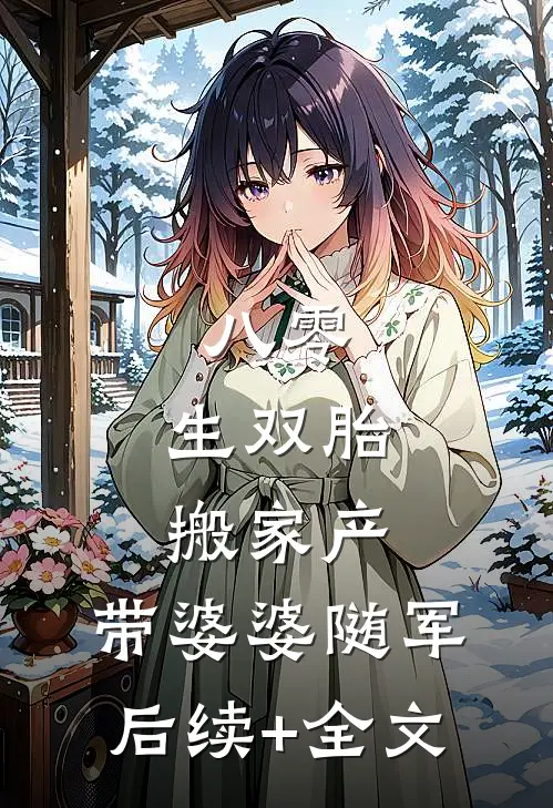 老婆陪男闺蜜玩特色卡牌游戏后，我让她身败名裂必读文