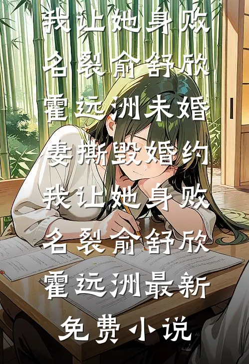 系统救命！攻略的男配都黑化了小说畅读