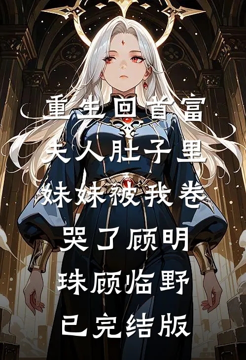 校花室友口臭吃播完整版
