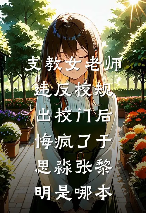 拒绝996：她在乡下悠闲种田精品选集