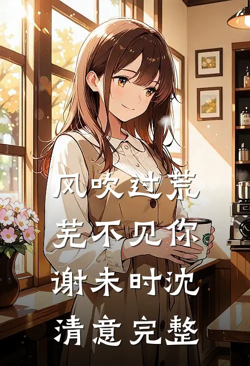 退还彩礼被污蔑用金包银掉包真金后，我送渣男火葬场番外+无删减