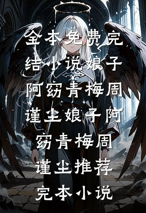 甜宠晋阳小公主，让大唐变强！后续