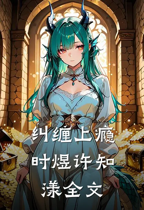 绝美师尊受重伤，我被逆推了？楚凌风柳红衣完结文