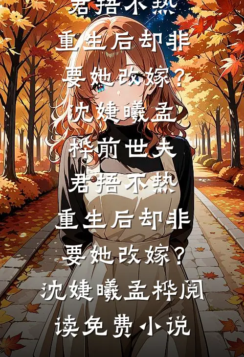 人面不知何处去全本