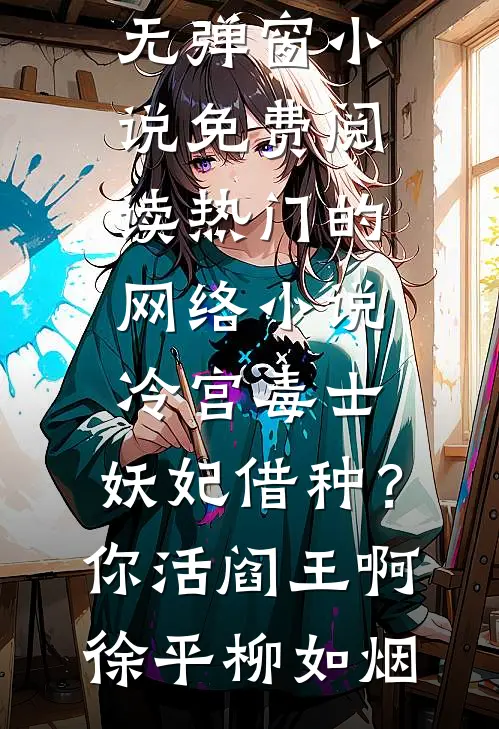 重生后被病弱反派的美貌沦陷了商阙姜止全文免费