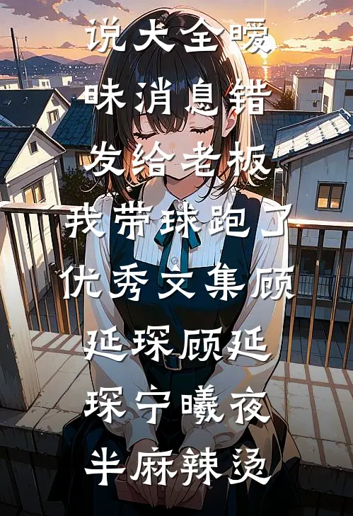 听到胎宝心声后，我掀桌中秋团圆宴精品推荐