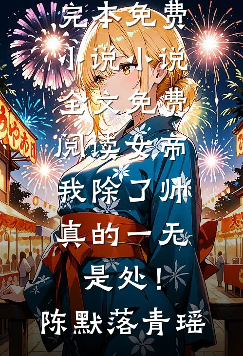 爱意如星离雨散
