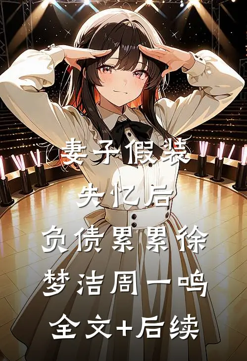 熬夜打工，我觉醒鬼神签到1到25章