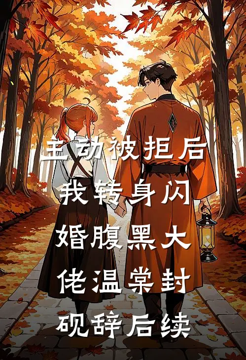 听见阴谋后，我联手陛下齐虐渣云溪陆惊年前文+后续