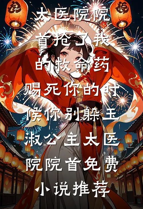 一眼情深，一生长恨顾北望林皎月小说结局