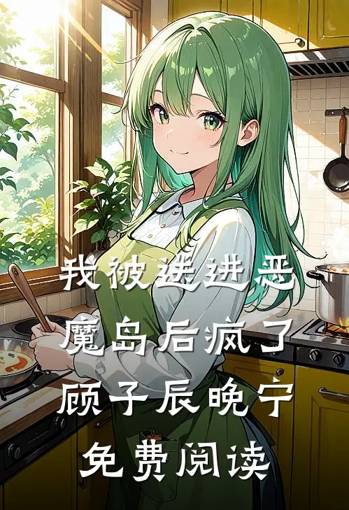 迟来的忏悔热门