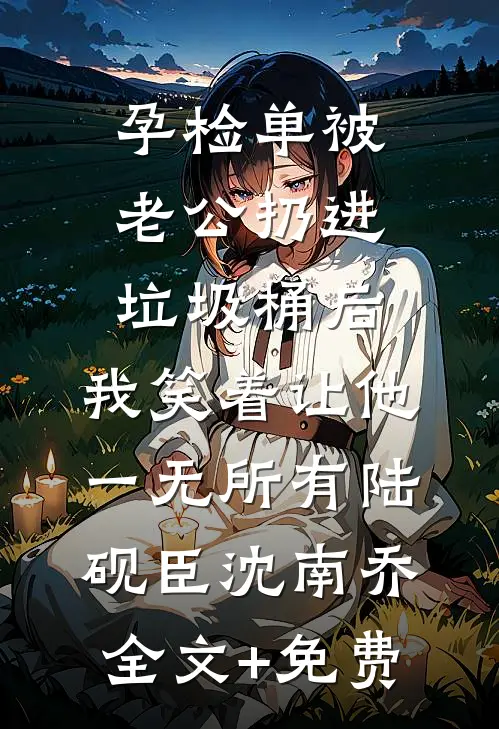 她偷情的秘密我听得见！免费阅读