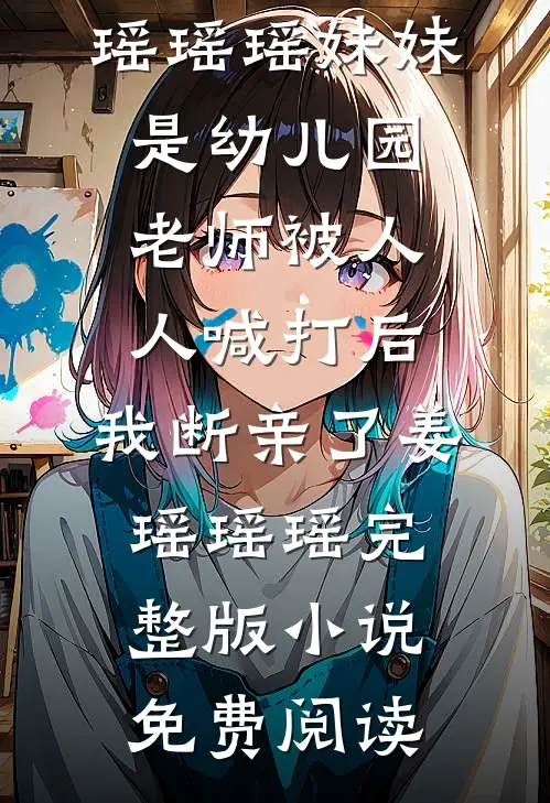 破镜不能重圆小说