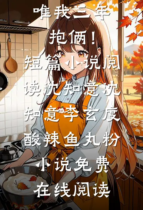 胭脂烬里玉成灰新上热文