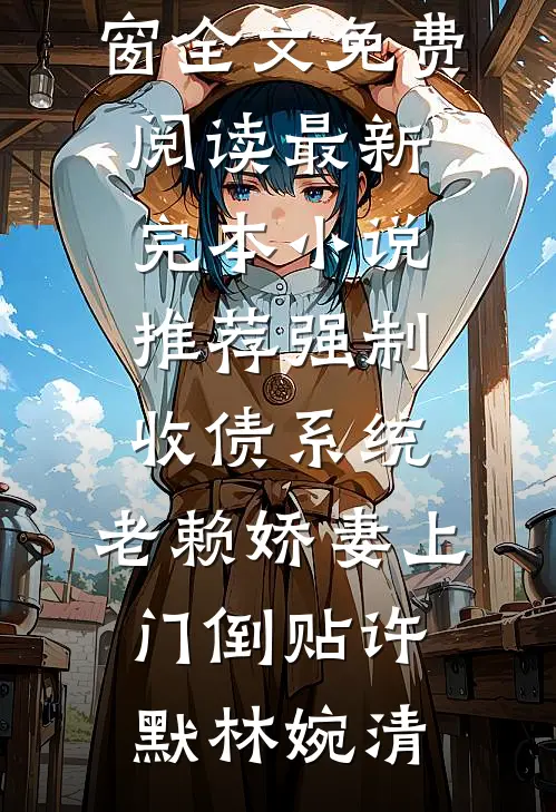 一纸红笺寄离殇未删节