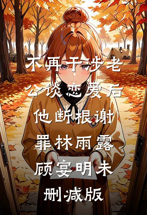 鹤别青山，不见桃花必读文