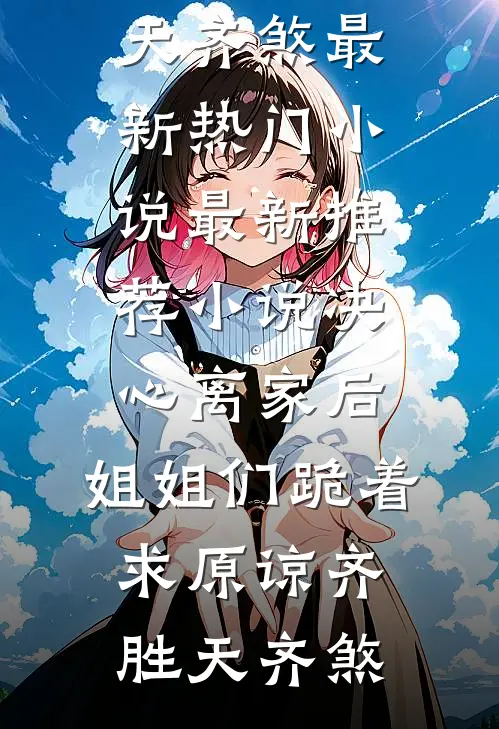 春风恶欢情薄小说全文免费阅读