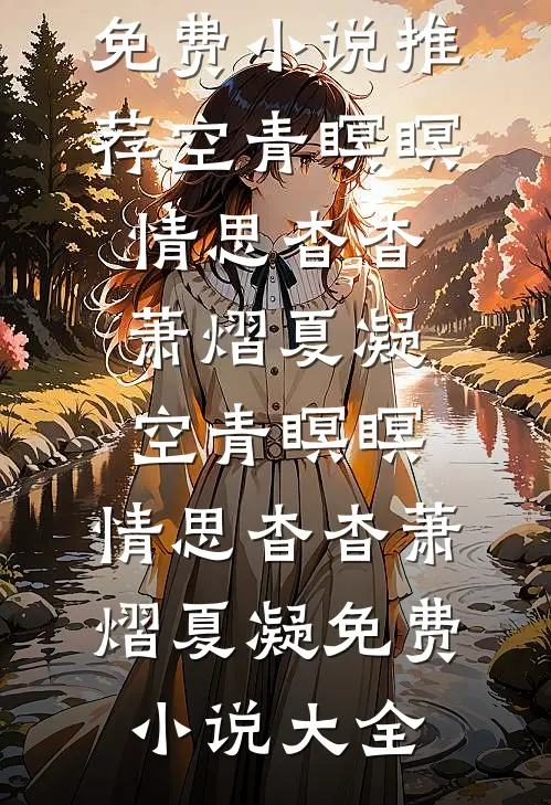 官运：从姐妹花那一夜，平步青云小说全文免费