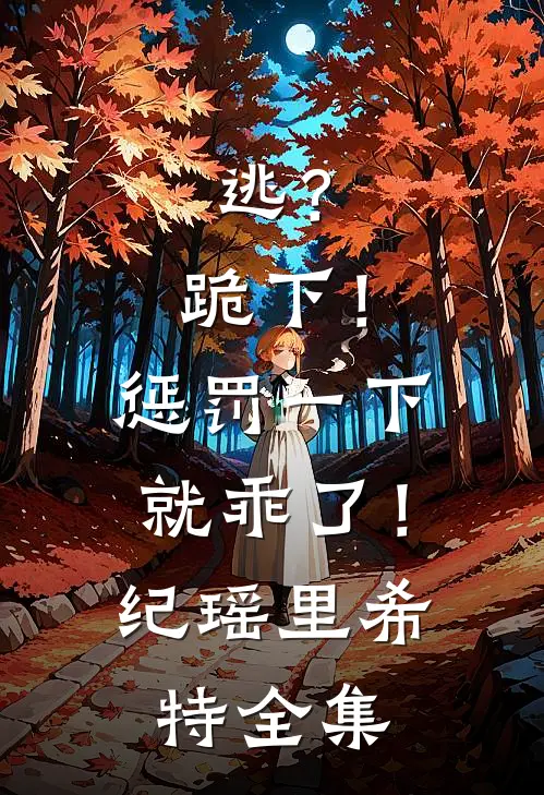 婚礼当天，老公说他不爱我沈寒枫安怡无删减全文