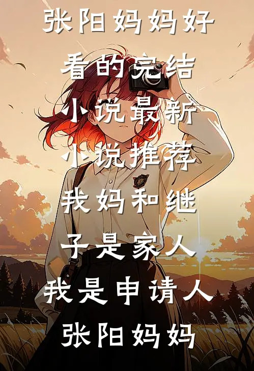 长风无声，岁岁自宁完整作品