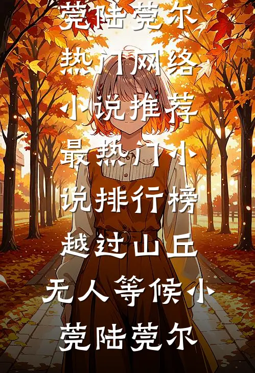 从马仔到教父，我在地下世界杀疯了李湛阿珍番外