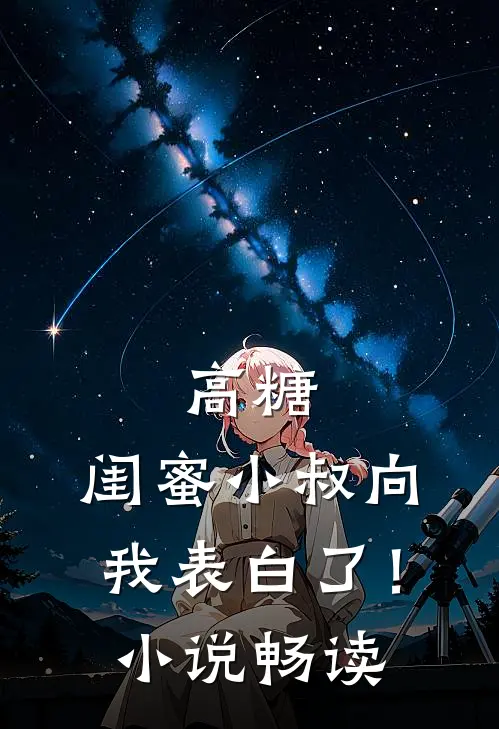 离歌彻骨，相思焚作灰列表