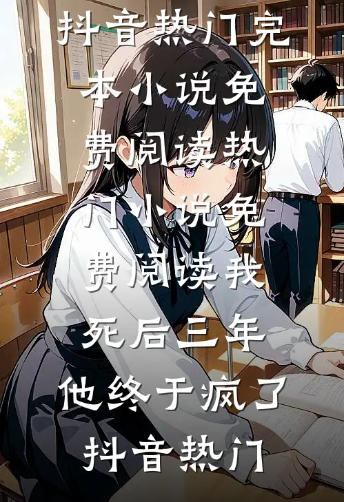 快活神医，从征服丰满女总裁开始笔趣阁