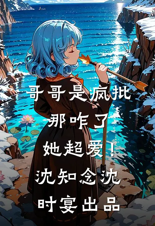 室友用我的照片网恋后，又让我去见网友