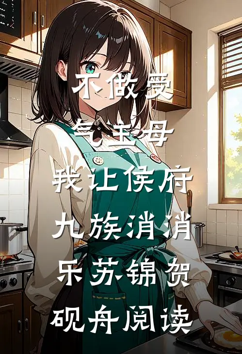拆迁分房，哥哥抢大平层，我住老破小后，他悔疯了