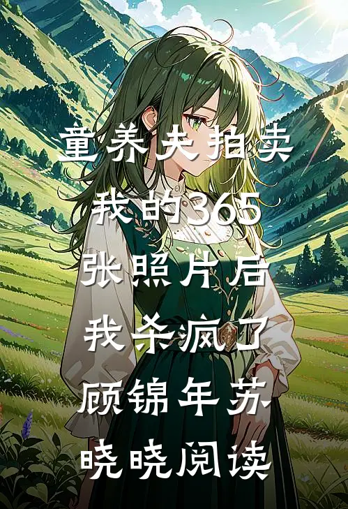 救下落水领导后，我平步青云！