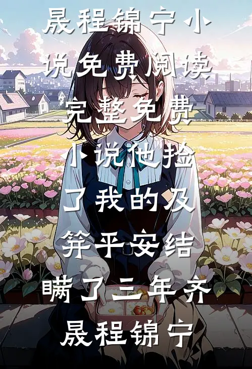 七零离婚，军官老公追妻火葬场全集