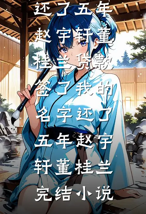 霍总，太太只想去父留子必读文