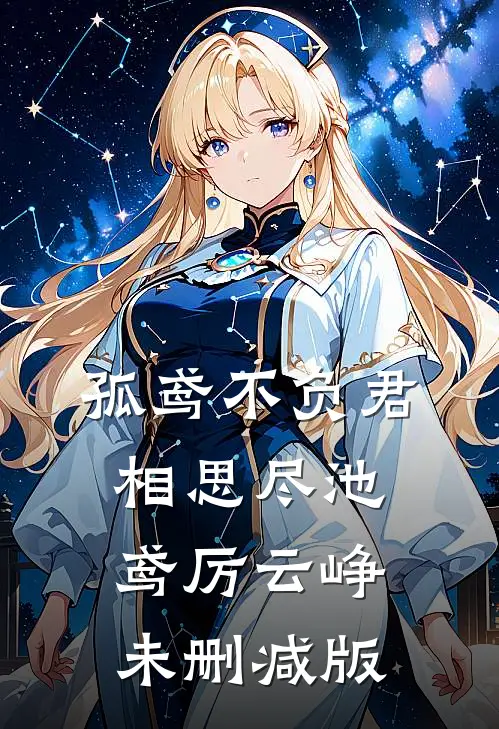 假千金用我考验未婚夫，我成首富夫人她却后悔了陆砚修孟简溪全集