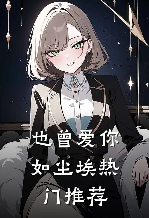 夜莺南飞，月落西沉免费看