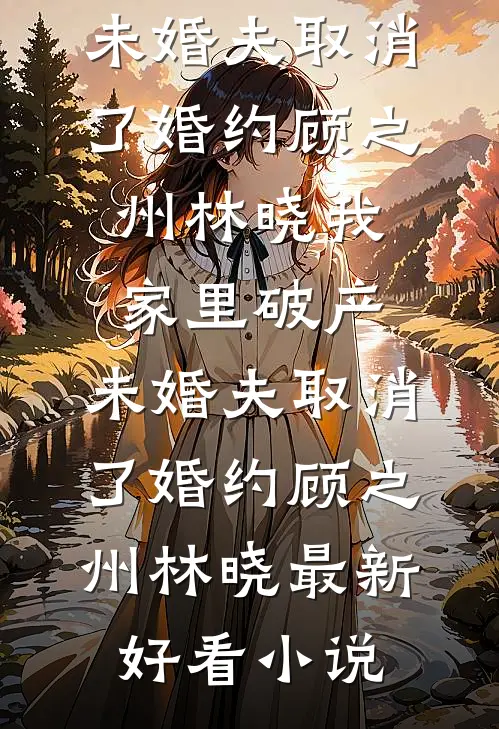 爱如谎言，终究成灰:结局+番外+完结