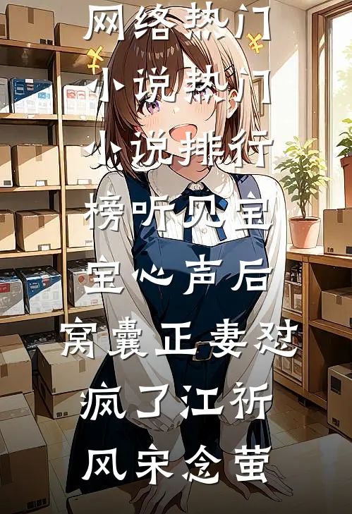 末世穿六零，救下的崽是芝麻馅的小说免费阅读