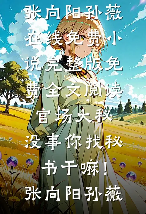 恶毒女配手握女主剧本
