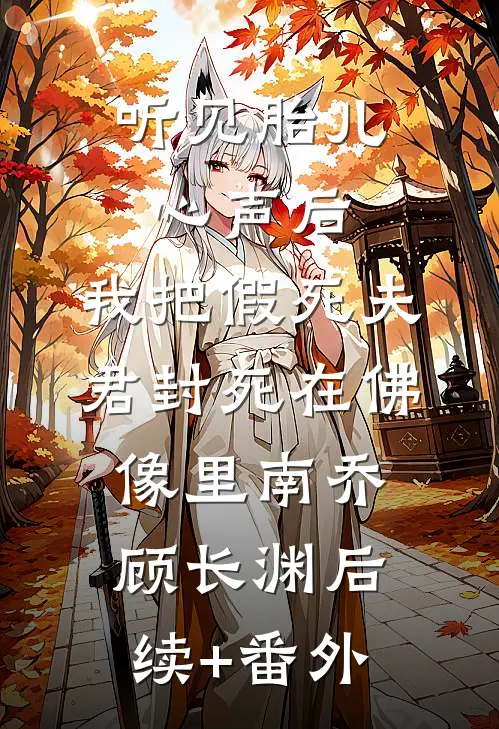 渣渣哪里跑！抢了我人生怎么还已完结版