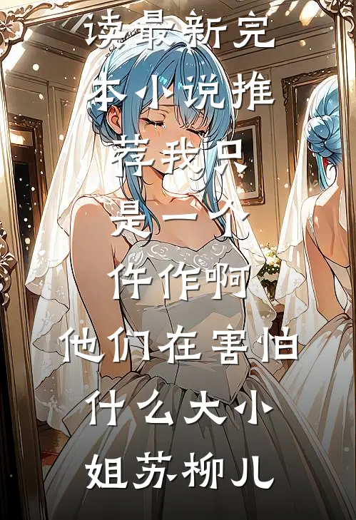 名义：这盘棋，由我来定！篇章