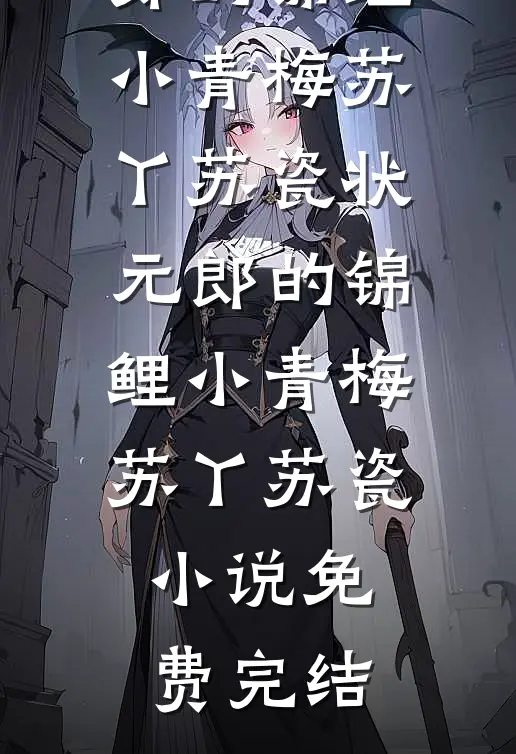 也曾红豆寄相思无广告